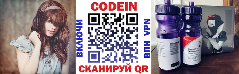 Кодеин напиток Lean (лин)  Курган 