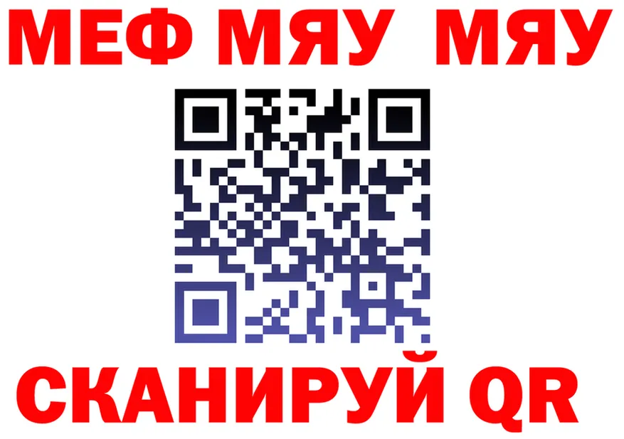 МЯУ-МЯУ 4 MMC ONION площадка кракен Курган
