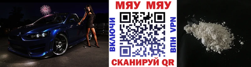 МЯУ-МЯУ mephedrone  hydra ONION  Курган 